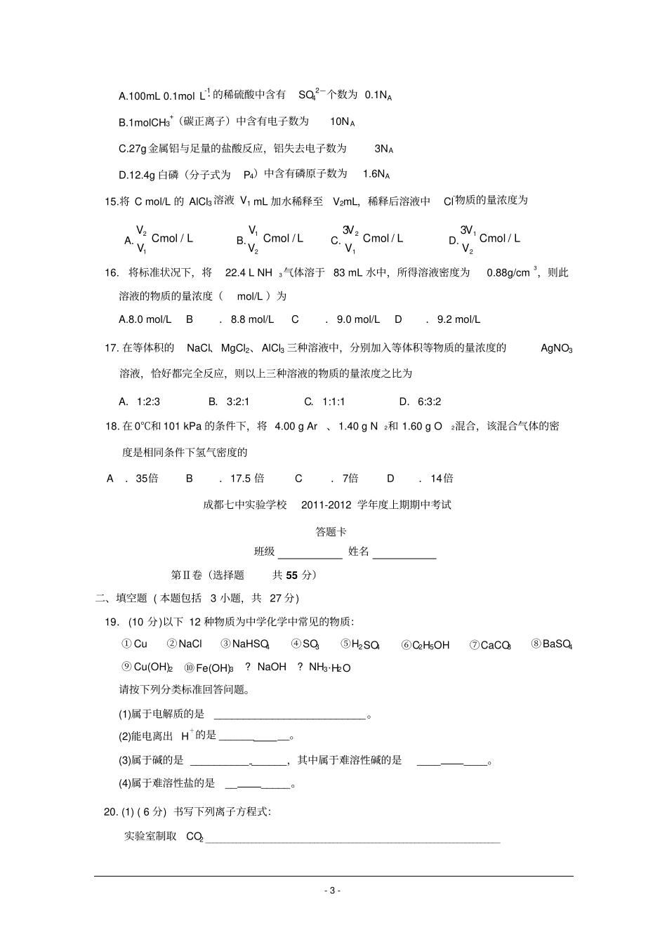 四川成都七中试验学校112学年高一上学期期中考试化学_第3页