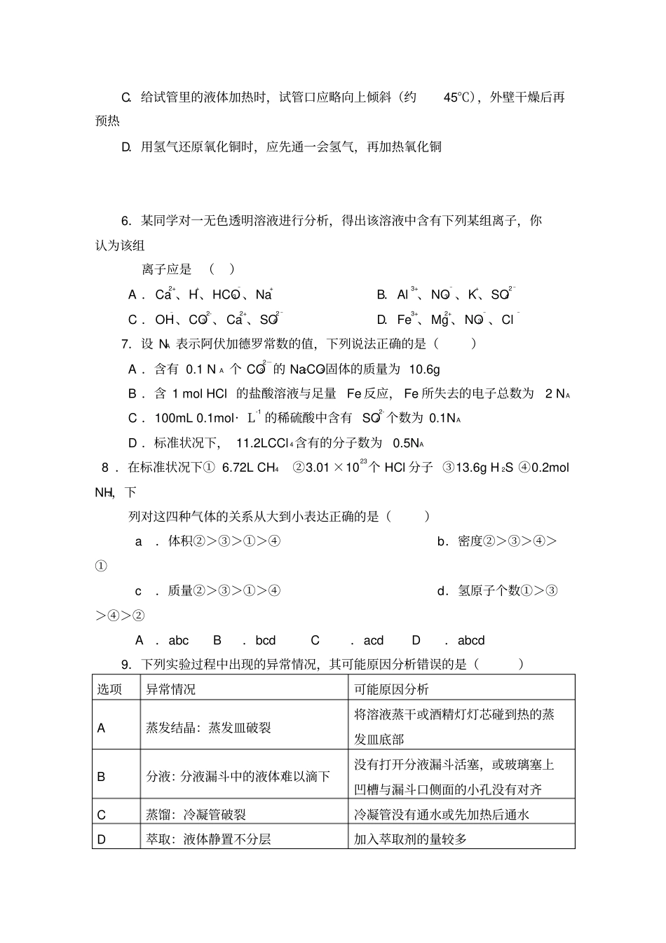 四川成都七中试验学校2012013学年高一10月月考化学试题_第2页