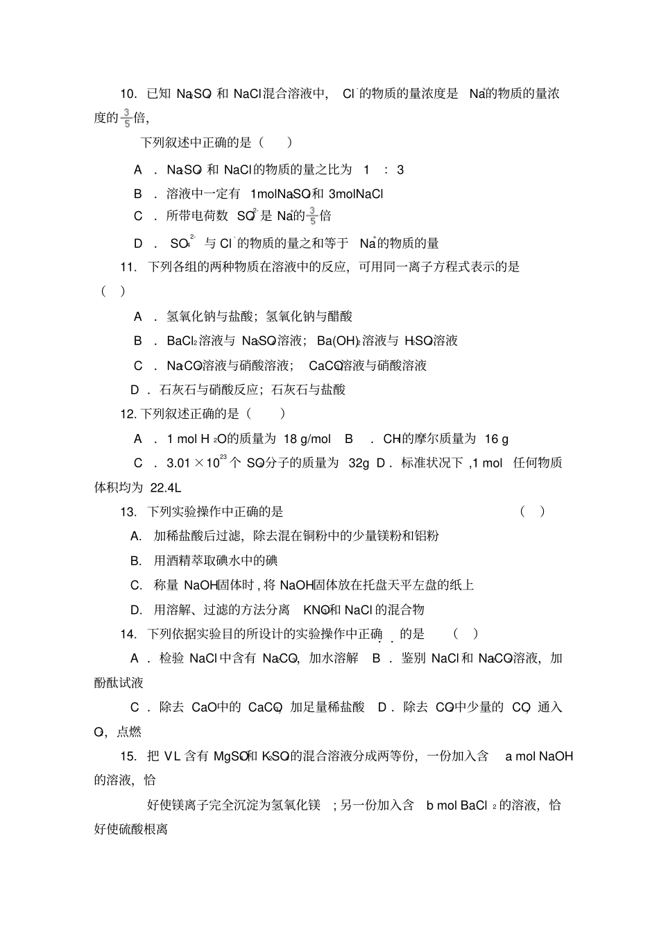 四川成都七中试验学校2012013学年高一10月月考化学试题_第3页