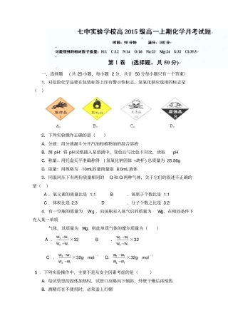 四川成都七中试验学校2012013学年高一10月月考化学试题