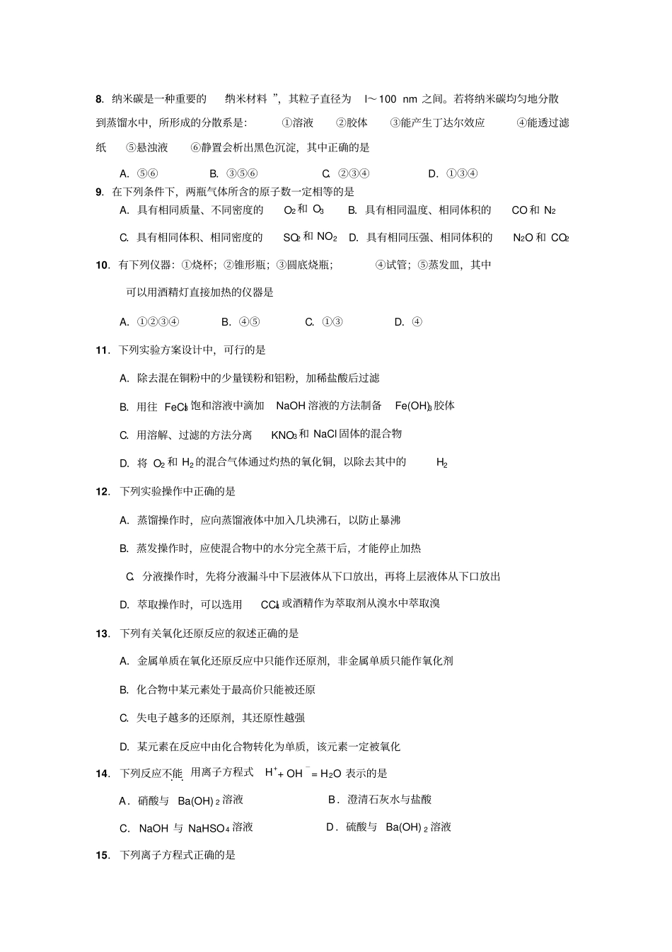 四川成都七中试验学校2012013学年高一上学期期中考试化学试题_第2页