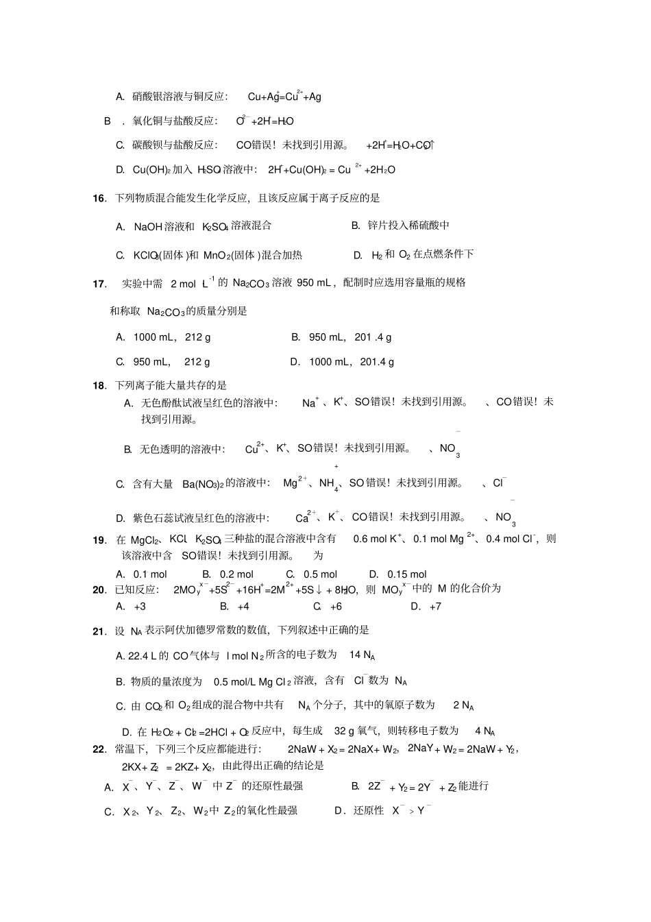 四川成都七中试验学校2012013学年高一上学期期中考试化学试题_第3页