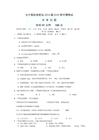 四川成都七中试验学校2012013学年高一上学期期中考试化学试题