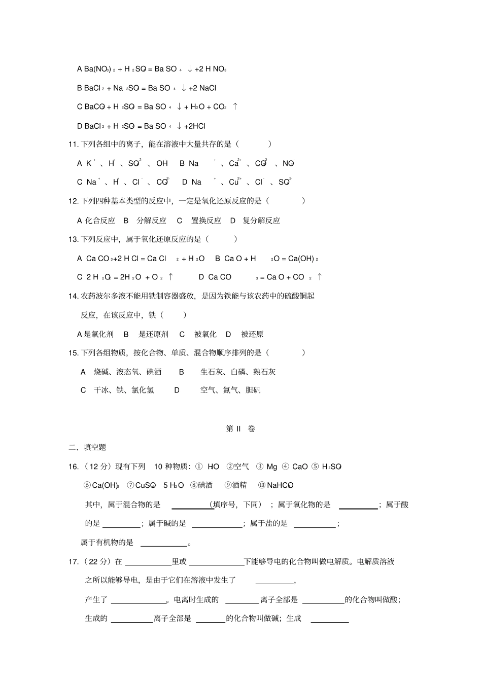 四川成都七中试验学校2012013学年高一上学期期中考试化学试题国际班,无答案_第2页
