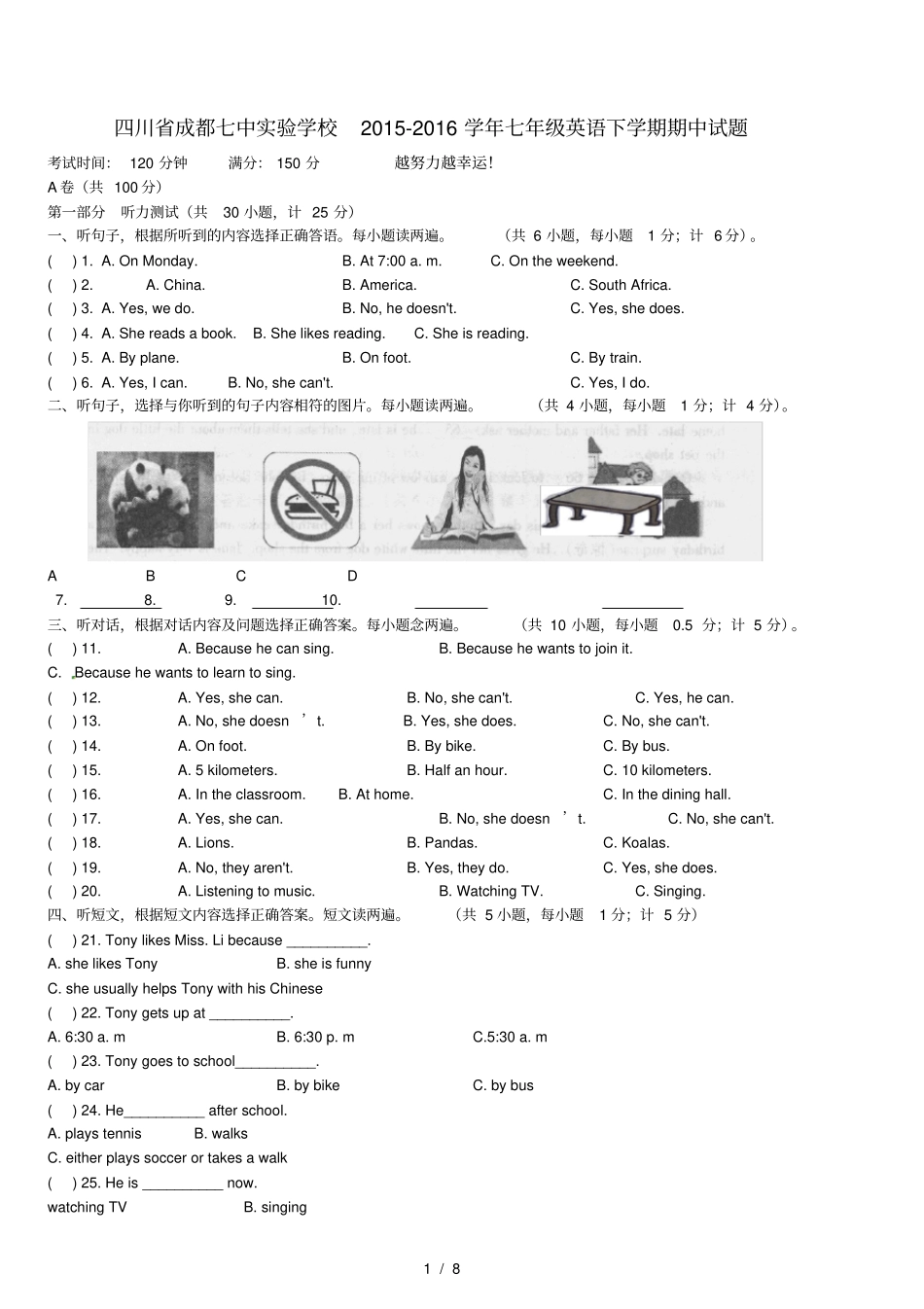四川成都七中试验学校2012016学年七年级英语下学期期中试题含听力-人教新目标版_第1页