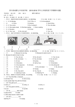 四川成都七中试验学校2012016学年七年级英语下学期期中试题含听力-人教新目标版