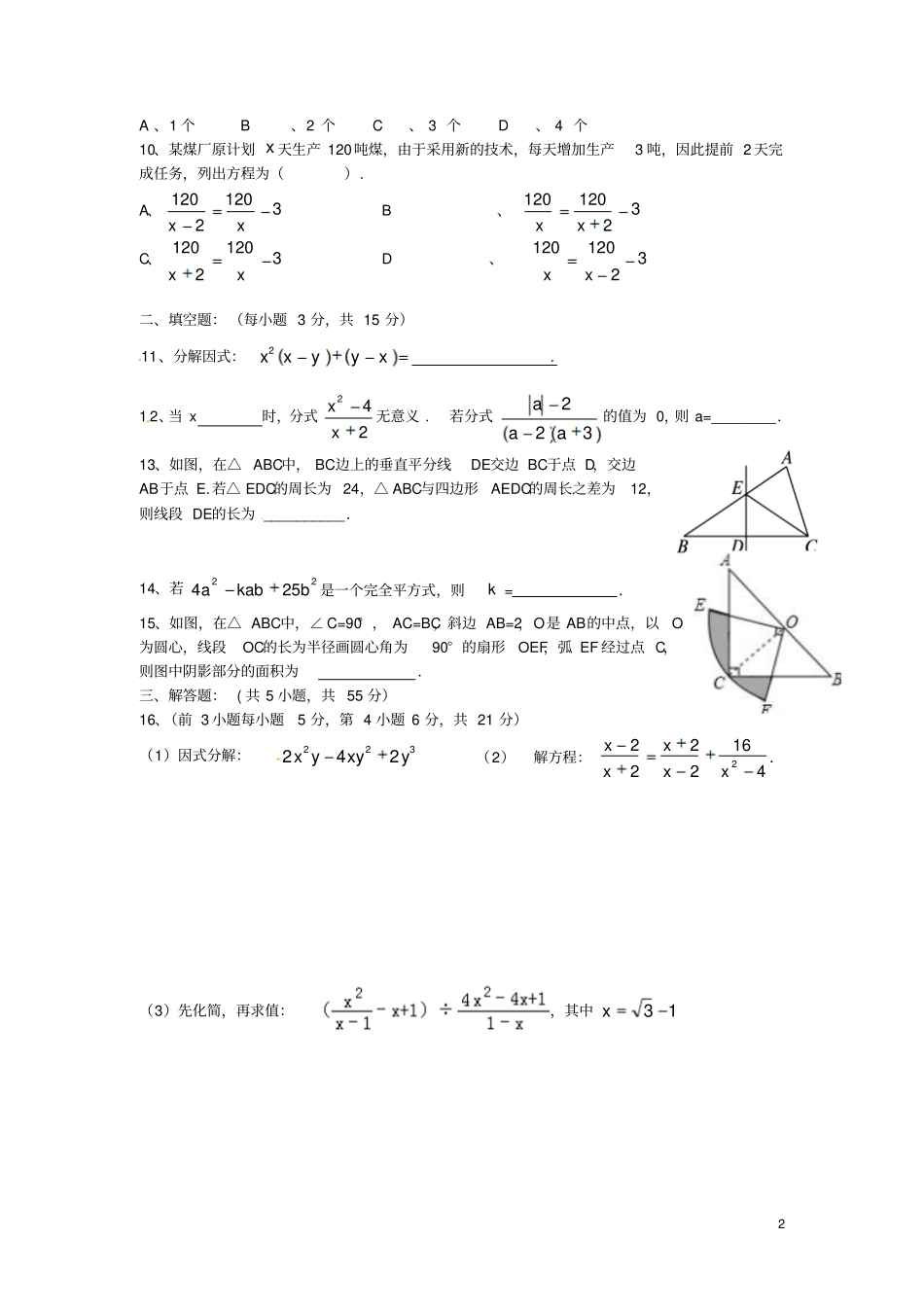 四川成都七中试验学校2012016学年八年级数学下学期期中试题无答案北师大版_第2页
