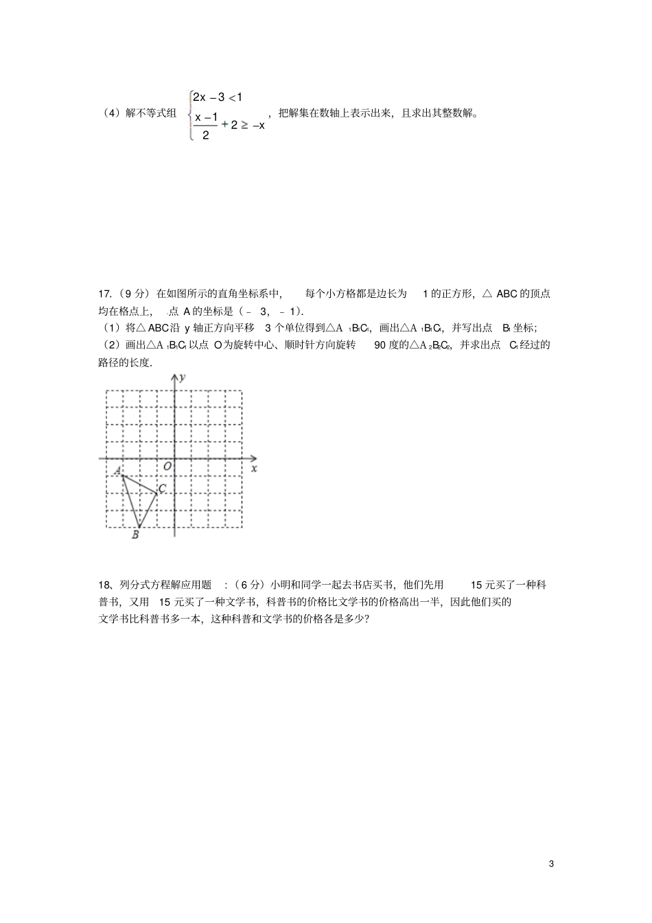 四川成都七中试验学校2012016学年八年级数学下学期期中试题无答案北师大版_第3页