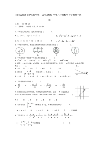 四川成都七中试验学校2012016学年八年级数学下学期期中试题无答案北师大版