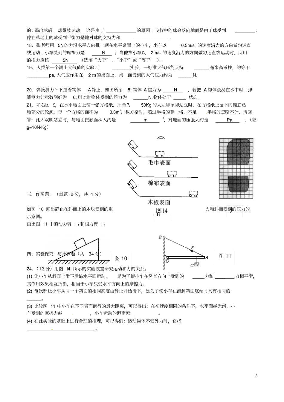 四川成都七中试验学校2012016学年八年级物理下学期期中试题无答案教科版_第3页