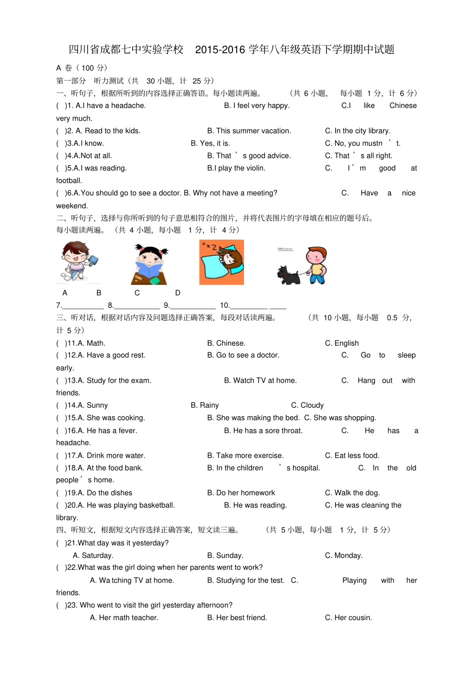 四川成都七中试验学校2012016学年八年级英语下学期期中试题人教新目标_第1页