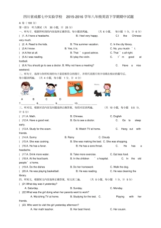 四川成都七中试验学校2012016学年八年级英语下学期期中试题人教新目标