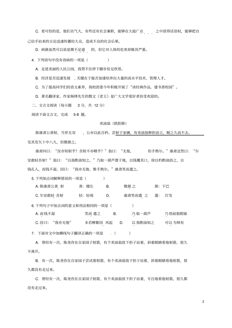 四川成都七中试验学校2017-2018学年七年级语文下学期期中试题新人教版_第2页
