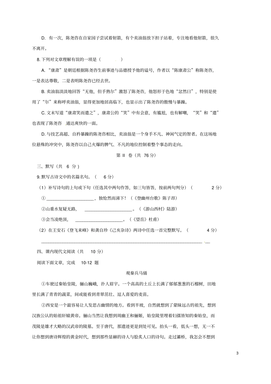 四川成都七中试验学校2017-2018学年七年级语文下学期期中试题新人教版_第3页