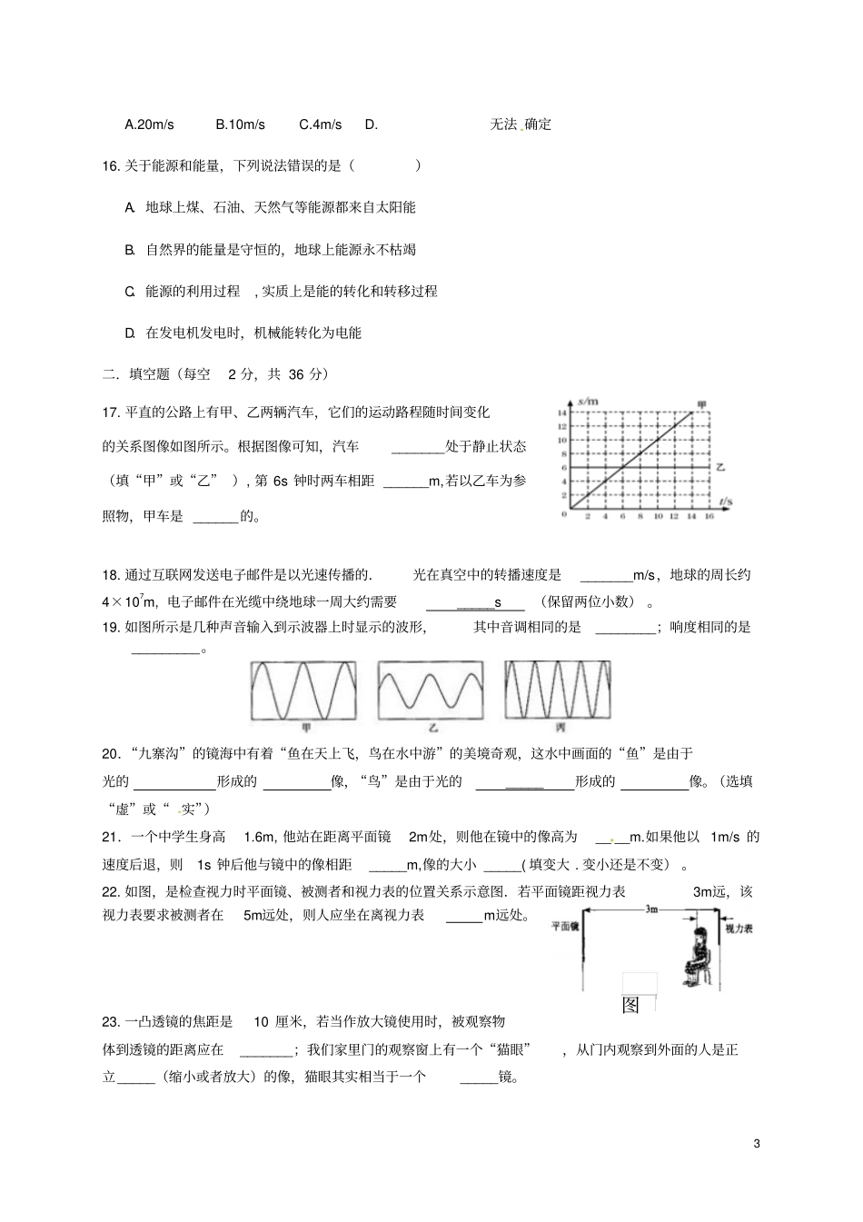 四川成都七中试验学校2017-2018学年八年级物理上学期期中试题新人教版_第3页