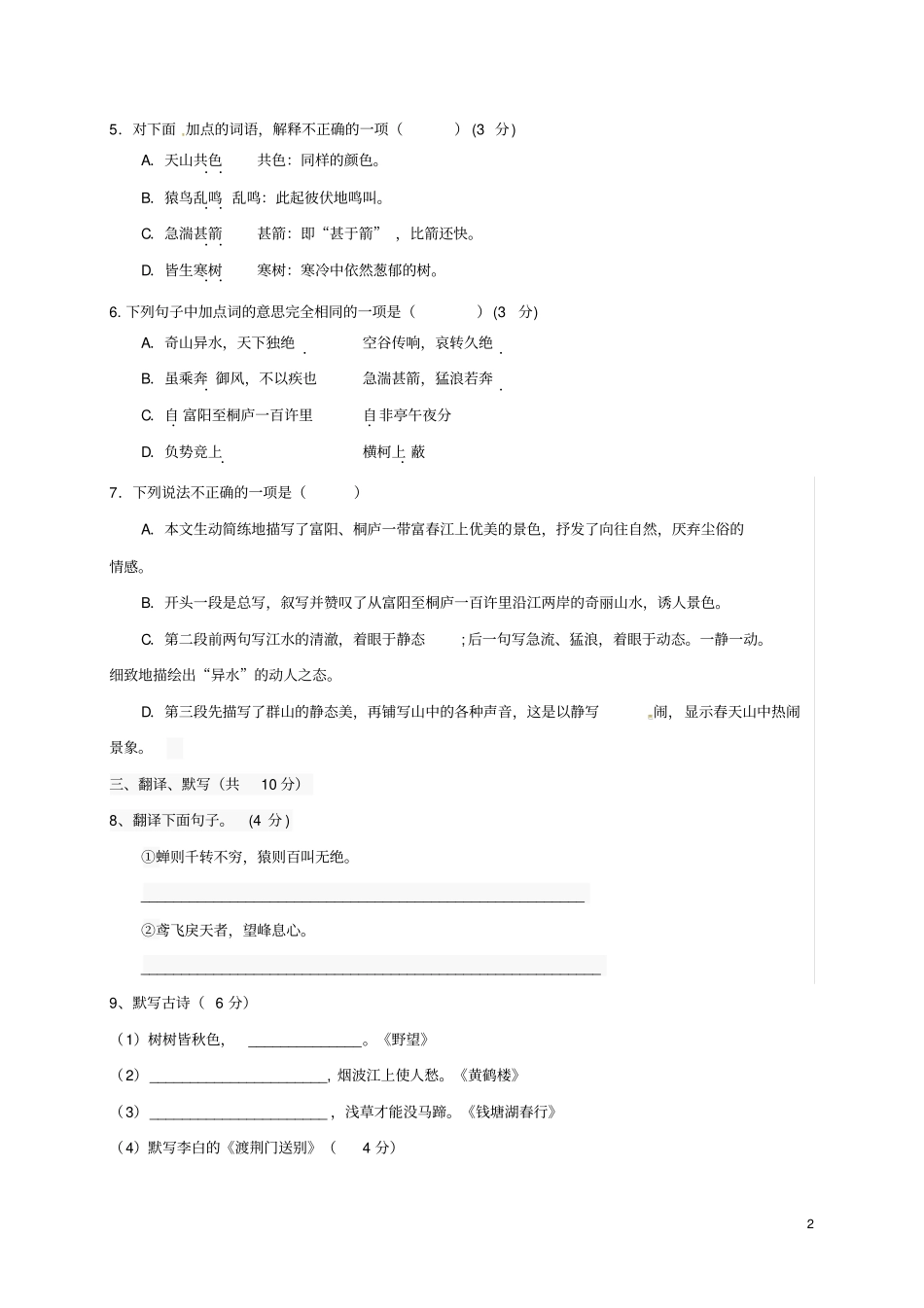 四川成都七中试验学校2017-2018学年八年级语文上学期期中试题新人教版_第2页