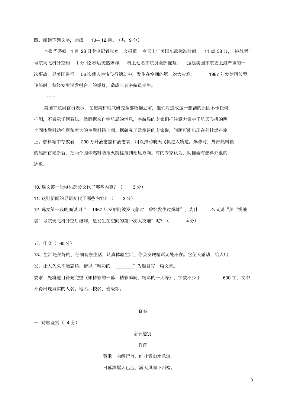 四川成都七中试验学校2017-2018学年八年级语文上学期期中试题新人教版_第3页