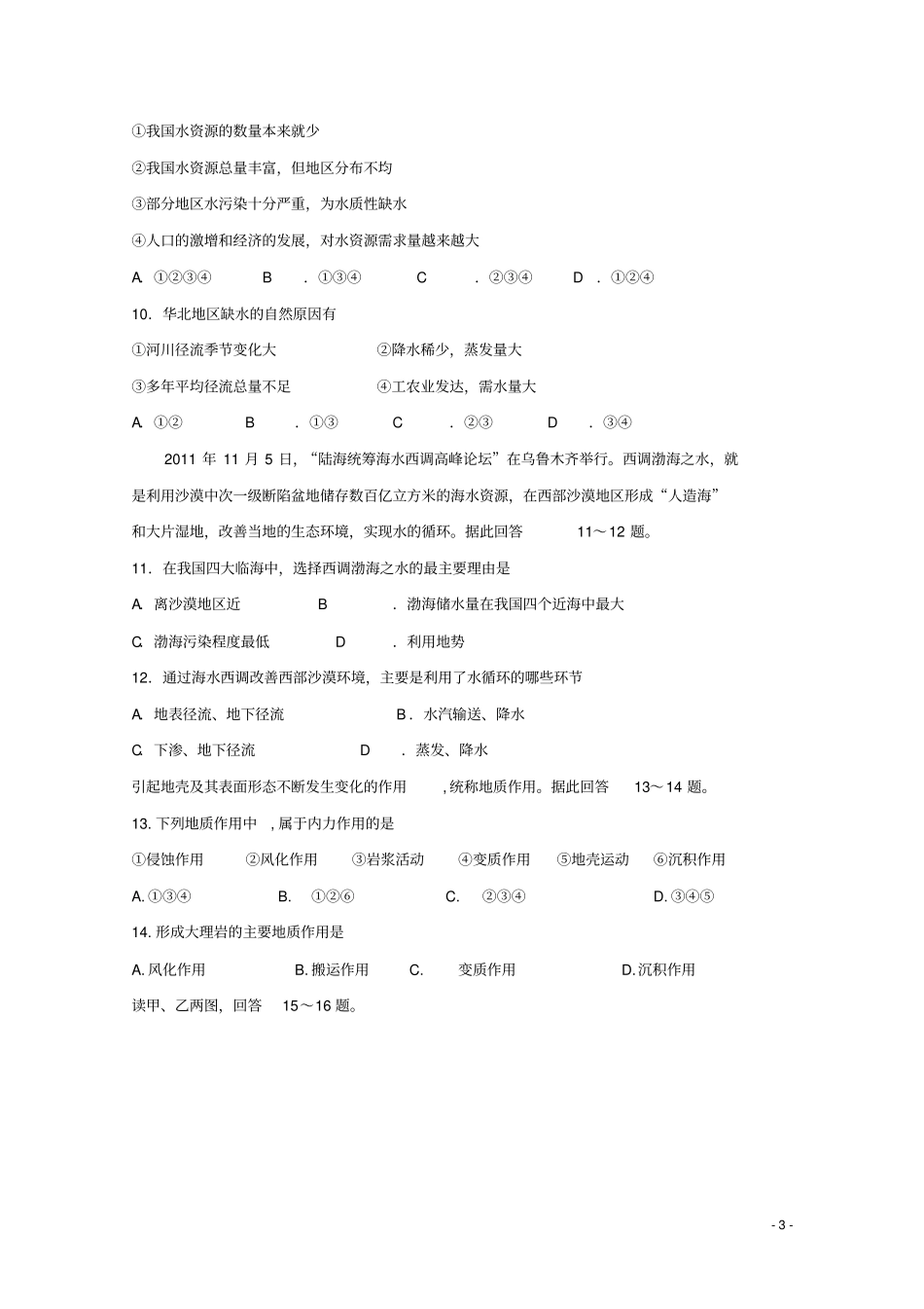 四川成都七中试验学校2017-2018学年高一地理12月月考试题_第3页