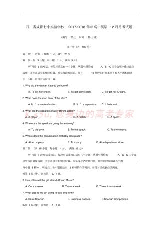 四川成都七中试验学校2017-2018学年高一英语12月月考试题无答案