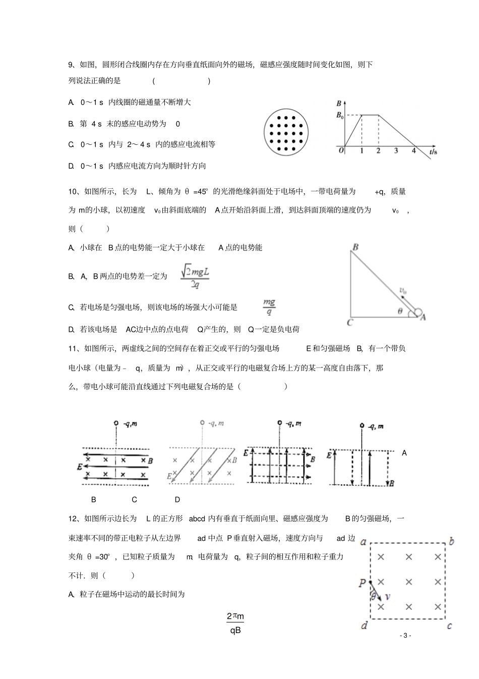 四川成都七中试验学校2017-2018学年高二物理12月月考试题无答案_第3页
