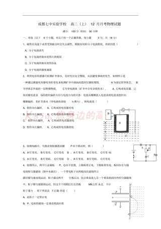 四川成都七中试验学校2017-2018学年高二物理12月月考试题无答案