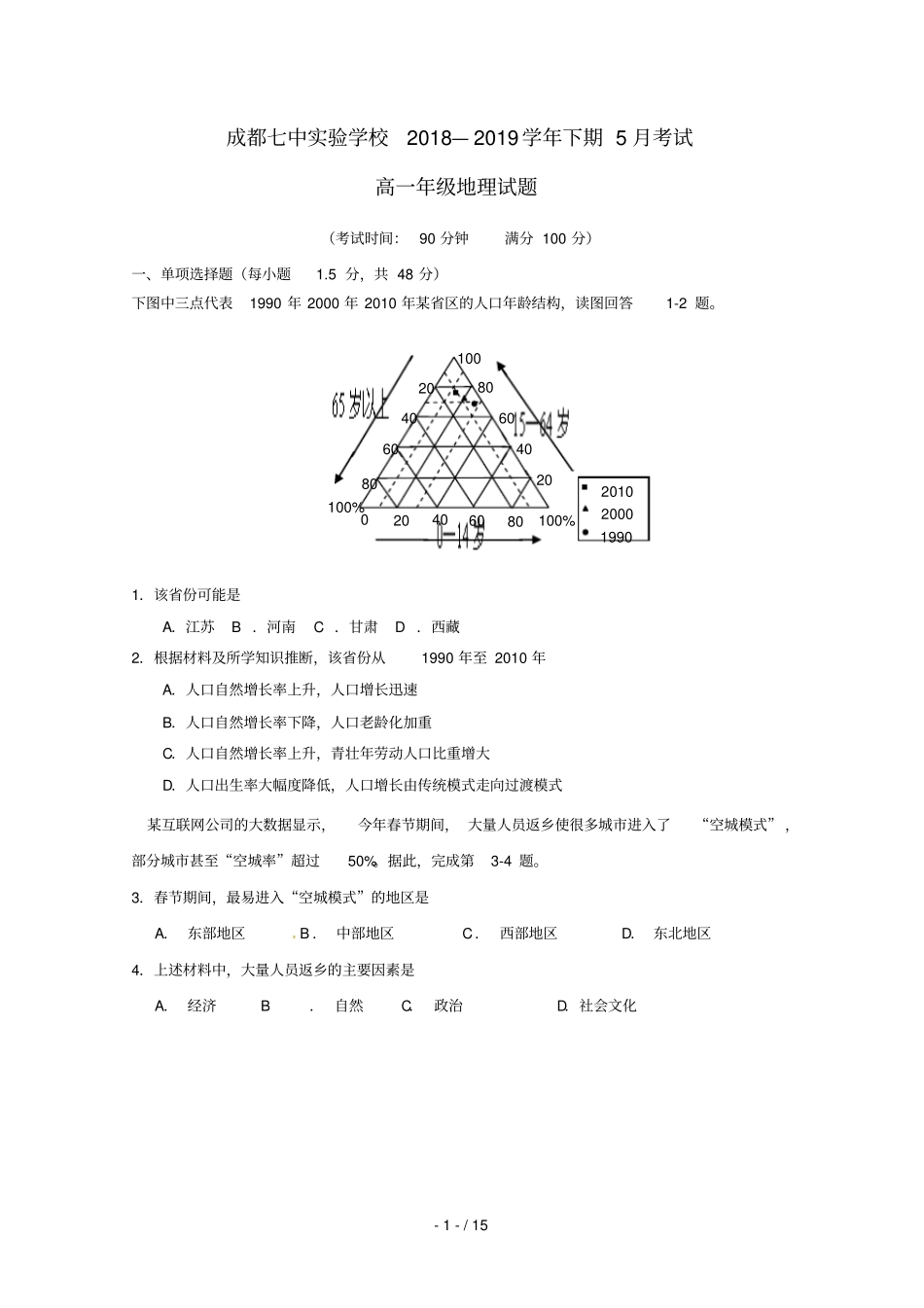 四川成都七中试验学校2018_2019学年高一地理5月月考试题_第1页