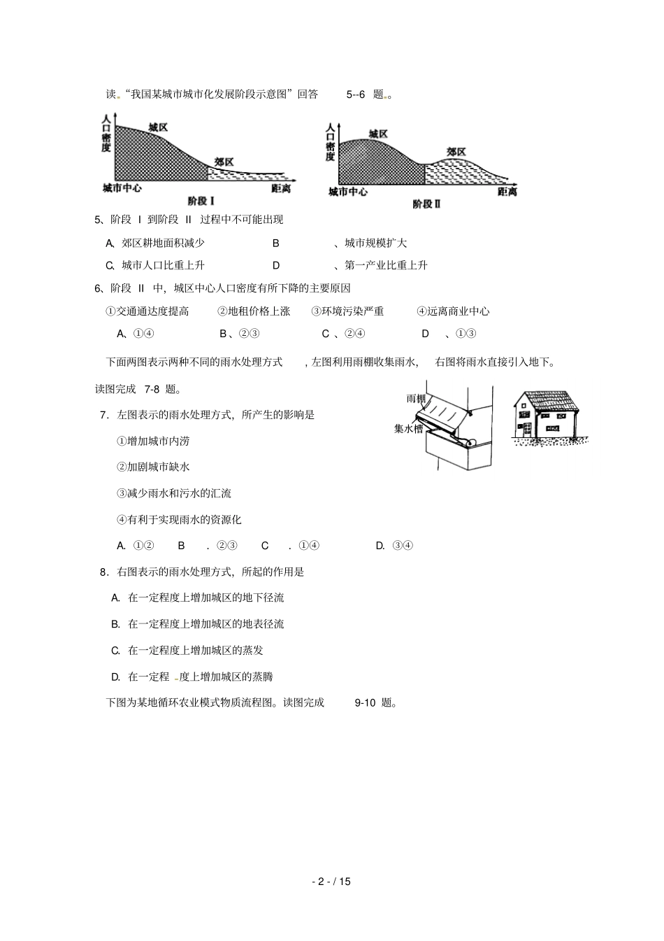 四川成都七中试验学校2018_2019学年高一地理5月月考试题_第2页