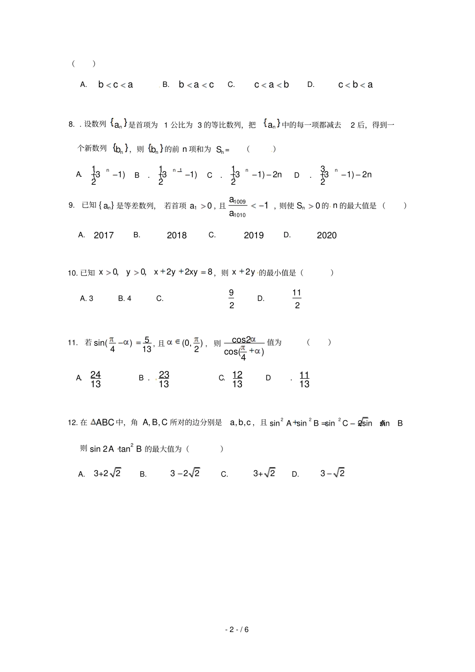 四川成都七中试验学校2018_2019学年高一数学5月月考试题理无答案_第2页