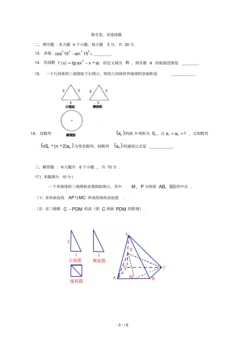 四川成都七中试验学校2018_2019学年高一数学5月月考试题理无答案_第3页