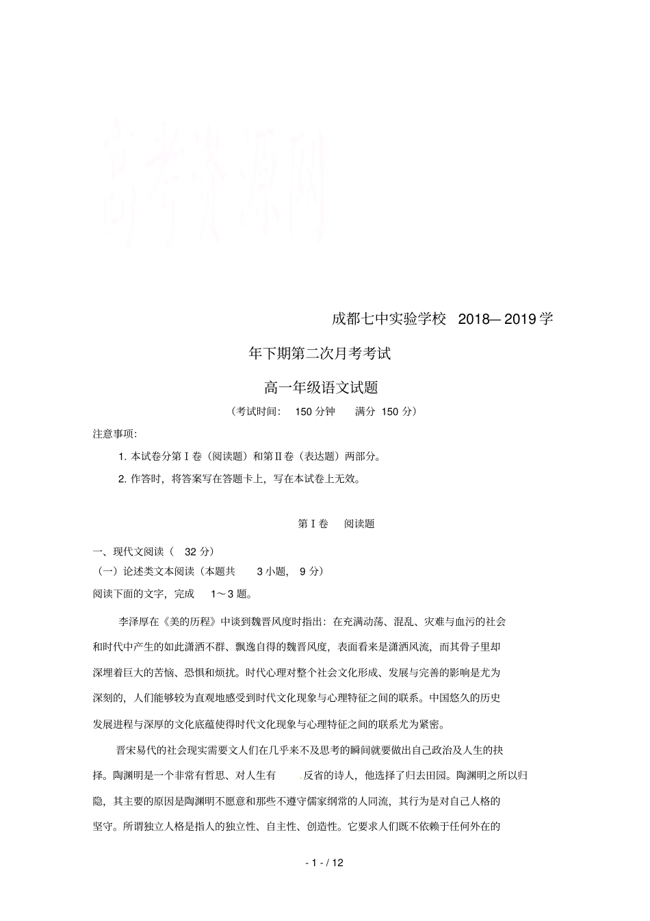 四川成都七中试验学校2018_2019学年高一语文5月月考试题无答案_第1页