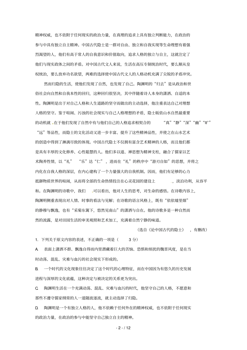 四川成都七中试验学校2018_2019学年高一语文5月月考试题无答案_第2页