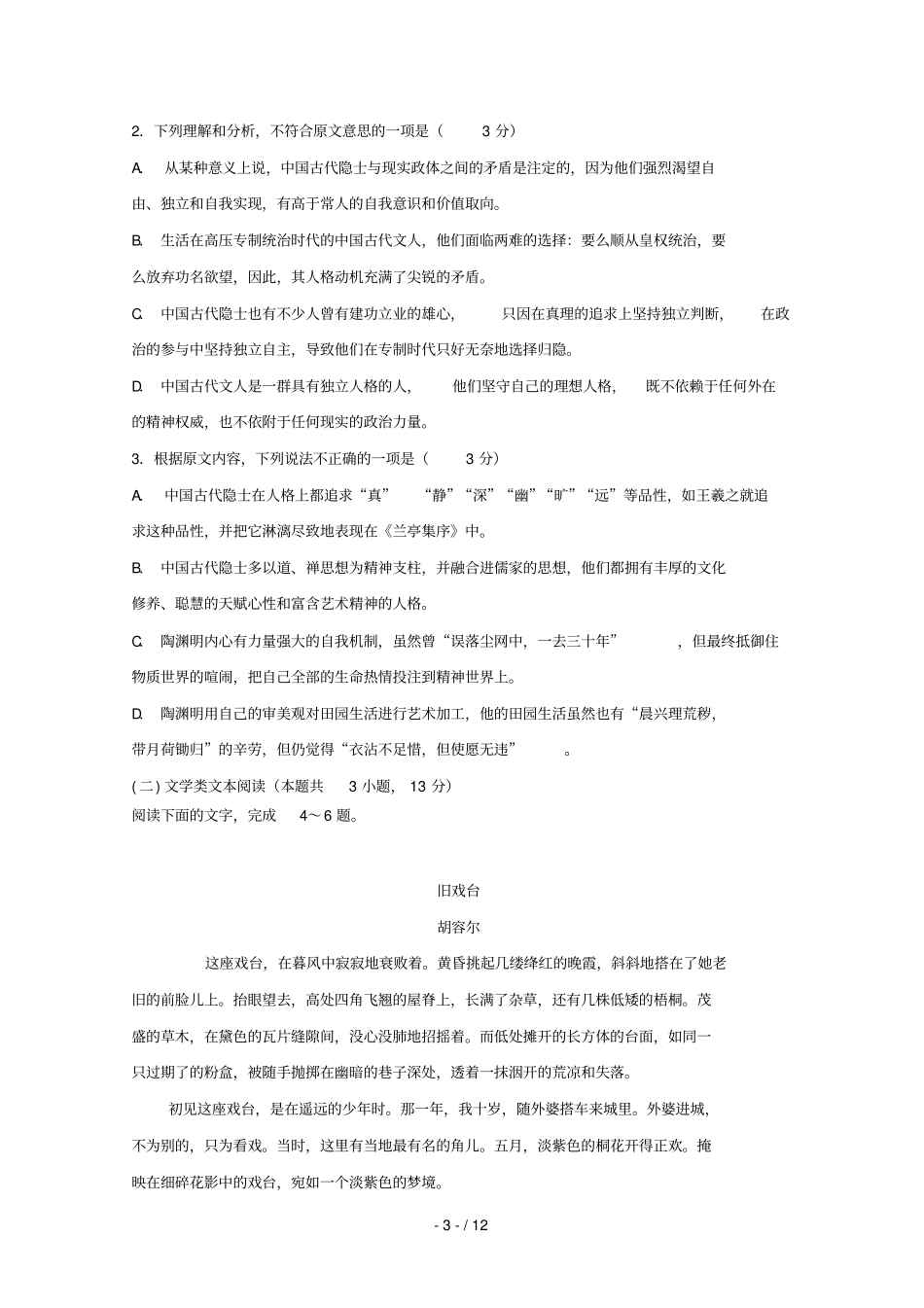 四川成都七中试验学校2018_2019学年高一语文5月月考试题无答案_第3页