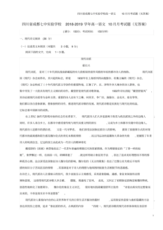 四川成都七中试验学校高一语文10月月考试题无答案