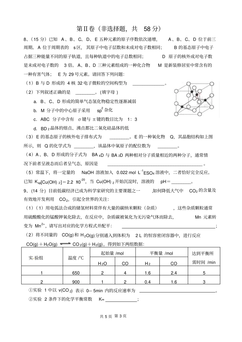 四川成都七中高2014届高三上学期第三次综合训练化学试题_第3页
