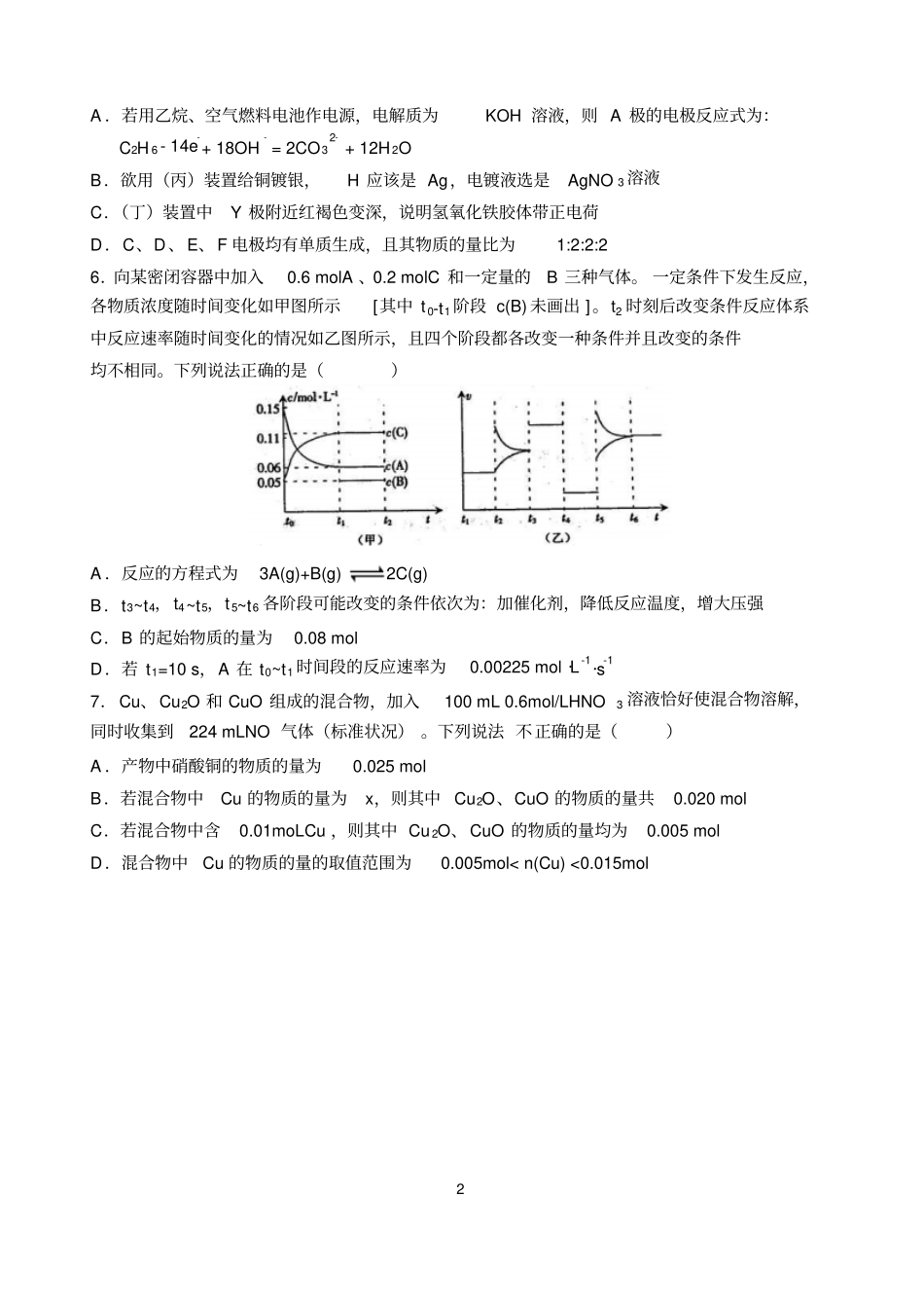 四川成都七中高2014届高三上学期第二次综合训练化学试题_第2页