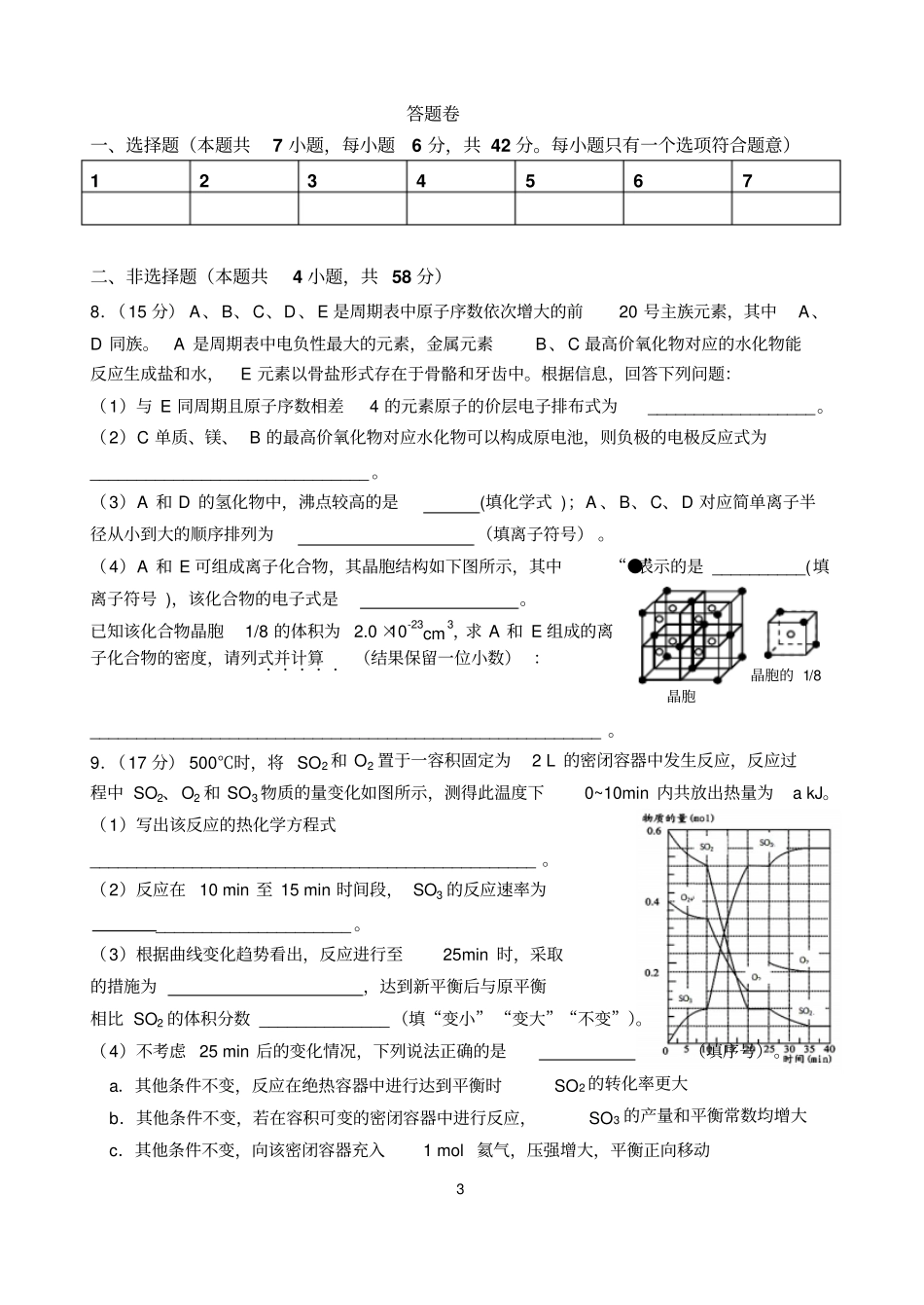 四川成都七中高2014届高三上学期第二次综合训练化学试题_第3页
