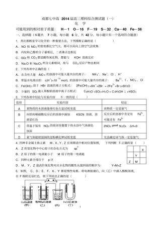 四川成都七中高2014届高三上学期第二次综合训练化学试题