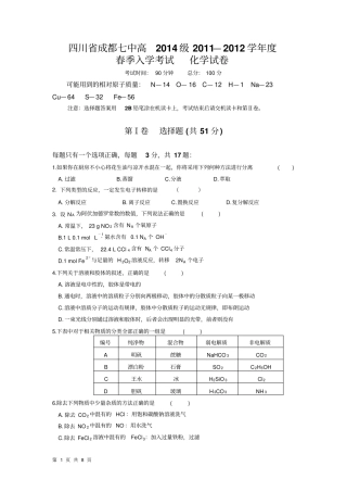 四川成都七中高2014级高一下化学入学考试试题
