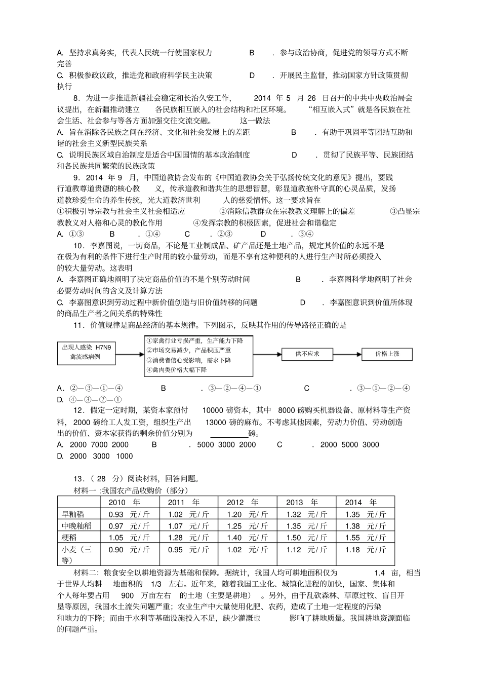 四川成都七中高三一诊模拟考试9科5套四川成都七_第2页
