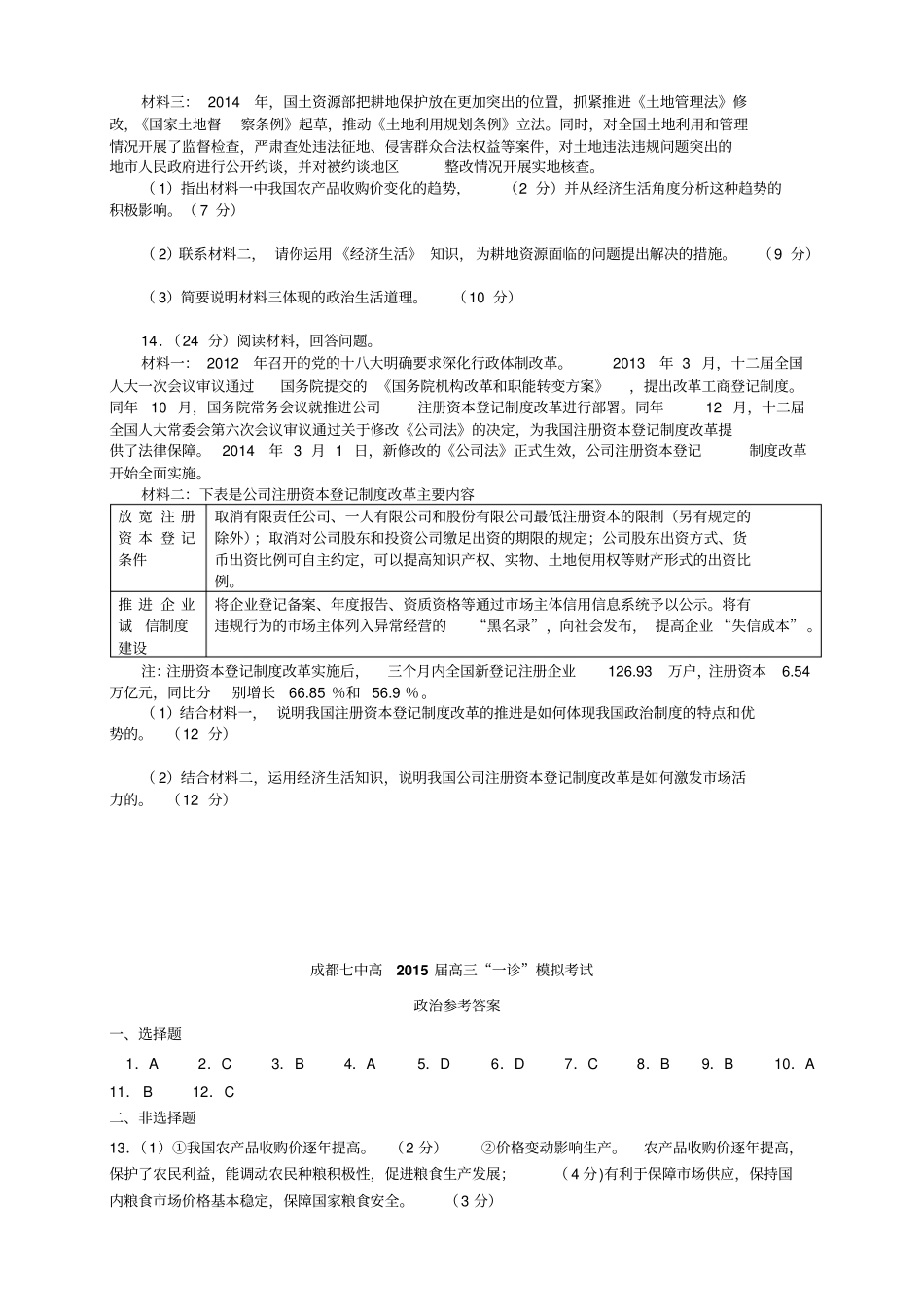 四川成都七中高三一诊模拟考试9科5套四川成都七_第3页