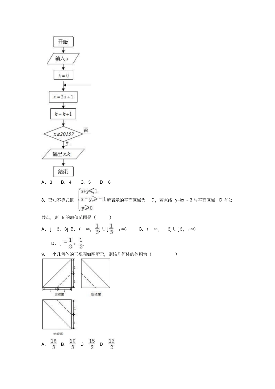 四川成都七中高三上入学数学试卷文科_第2页