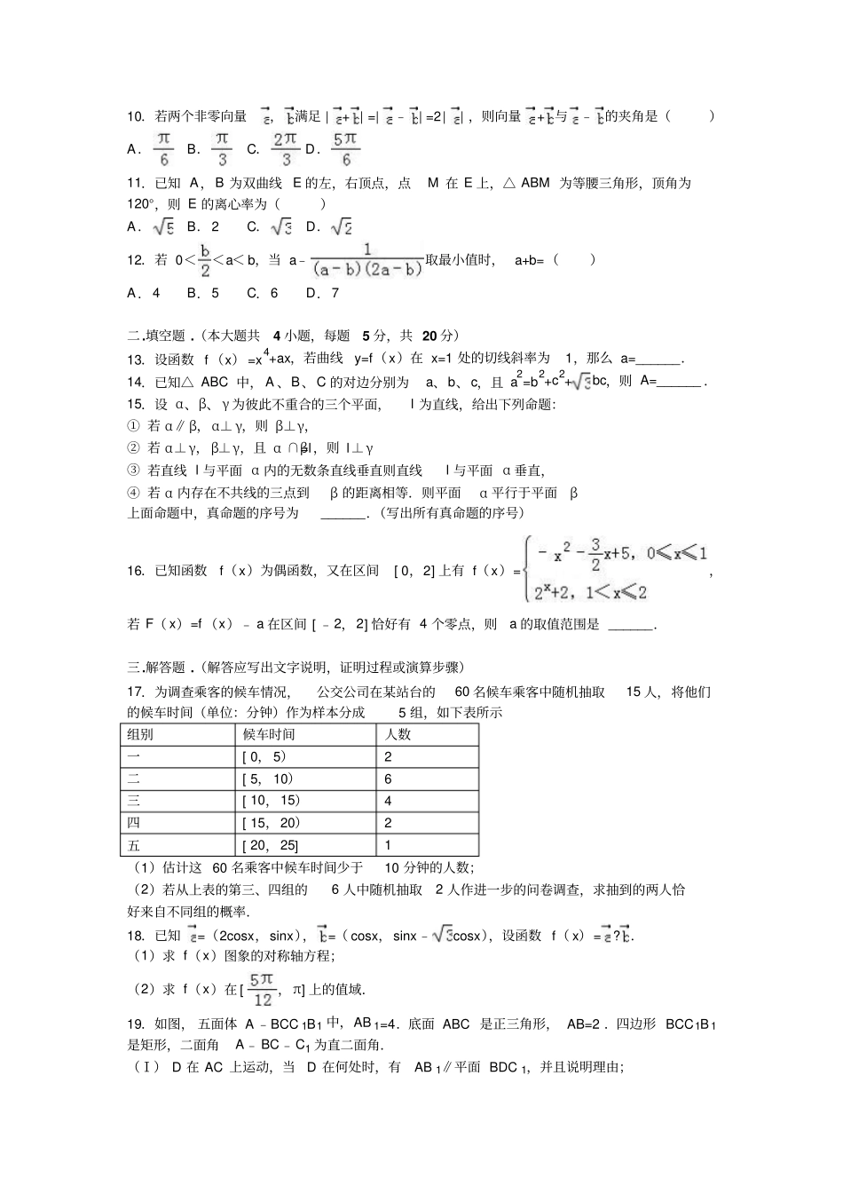 四川成都七中高三上入学数学试卷文科_第3页