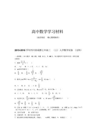 四川成都七中高三上入学数学试卷文科