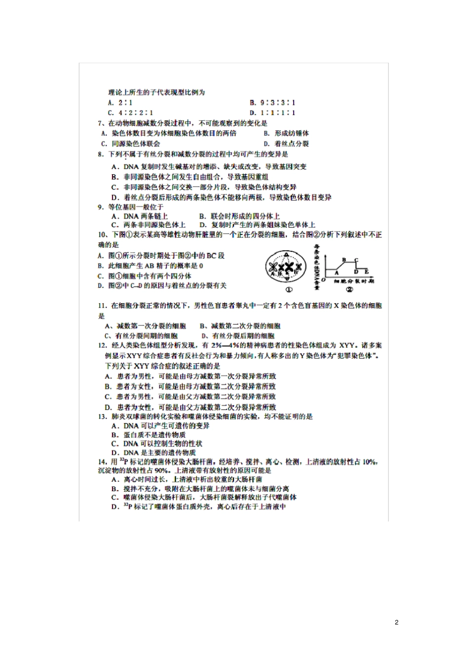 四川成都七中高二生物上学期入学考试试题扫描版1_第2页