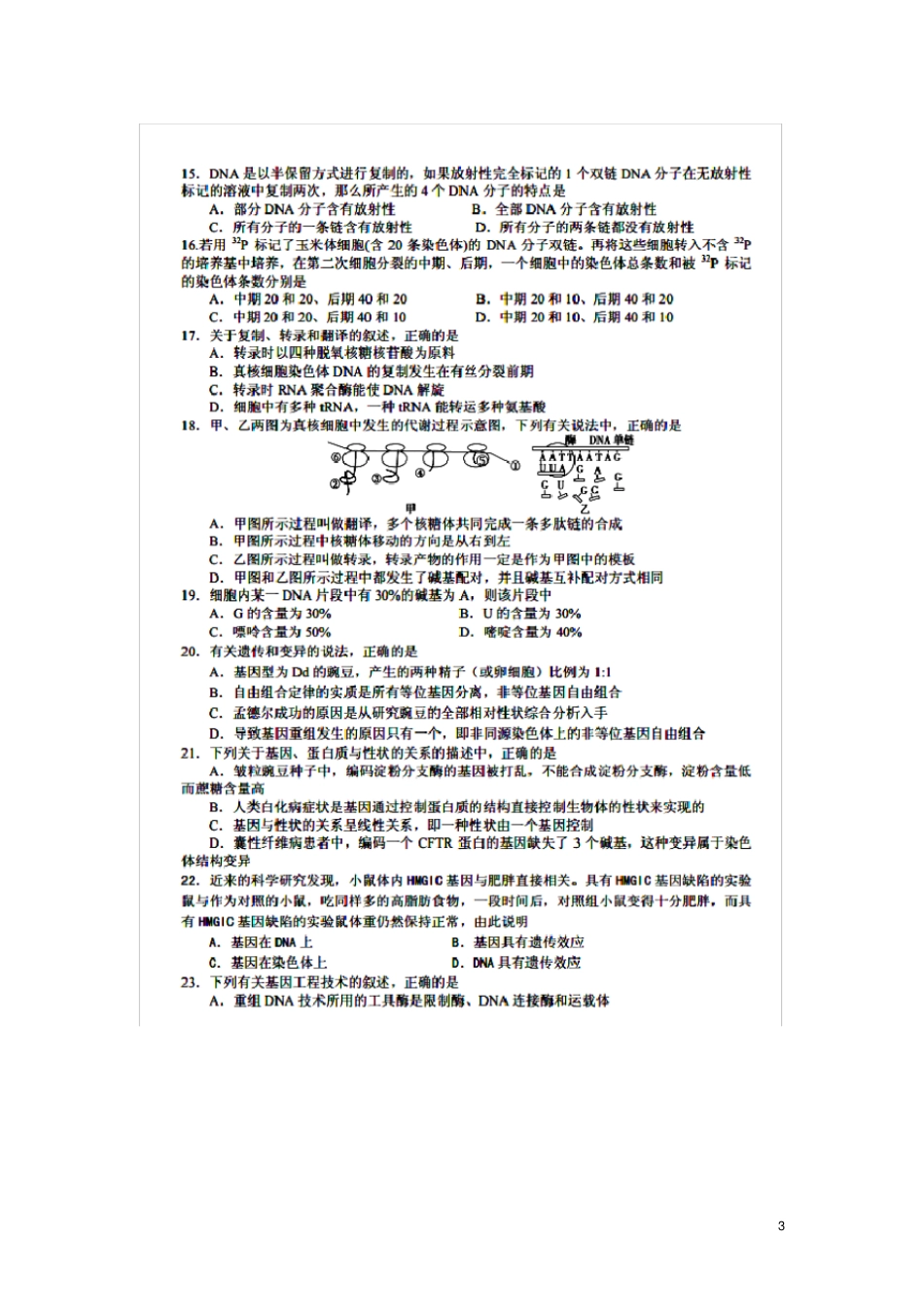 四川成都七中高二生物上学期入学考试试题扫描版1_第3页