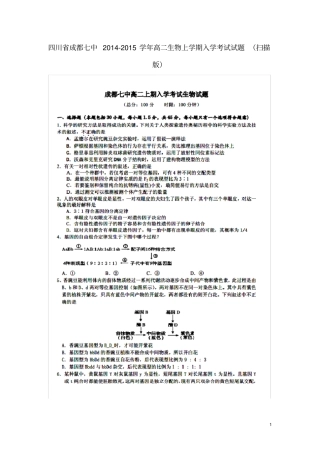 四川成都七中高二生物上学期入学考试试题扫描版1