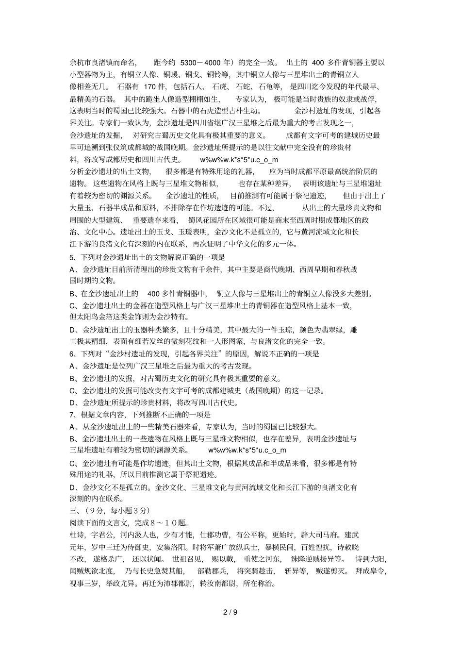 四川成都七中高级语文高考热身试题_第2页