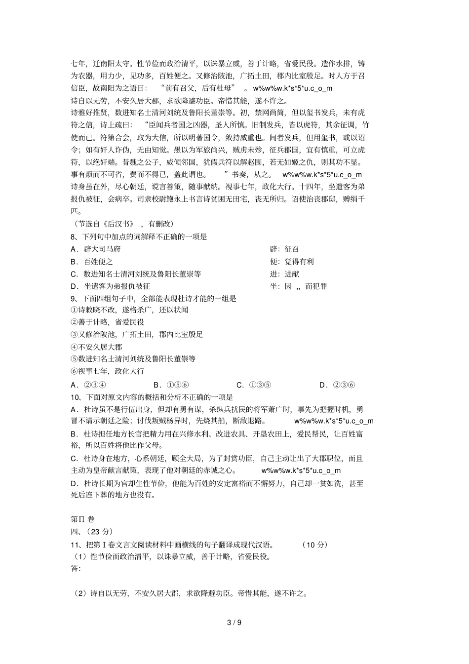 四川成都七中高级语文高考热身试题_第3页