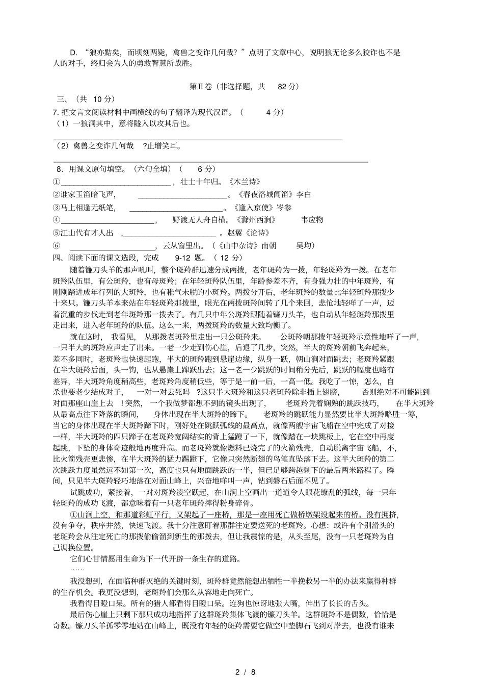四川成都七年级下期末考试语文试卷_第2页