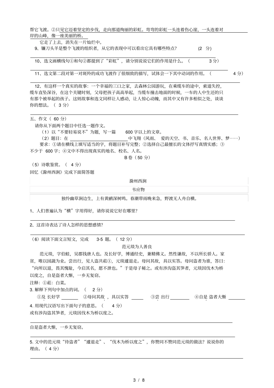 四川成都七年级下期末考试语文试卷_第3页